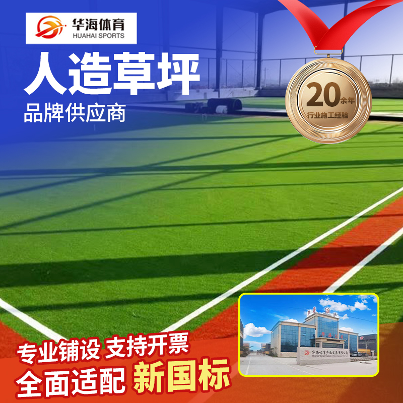 南阳市人造草坪塑胶跑道材料 - 一站式服务