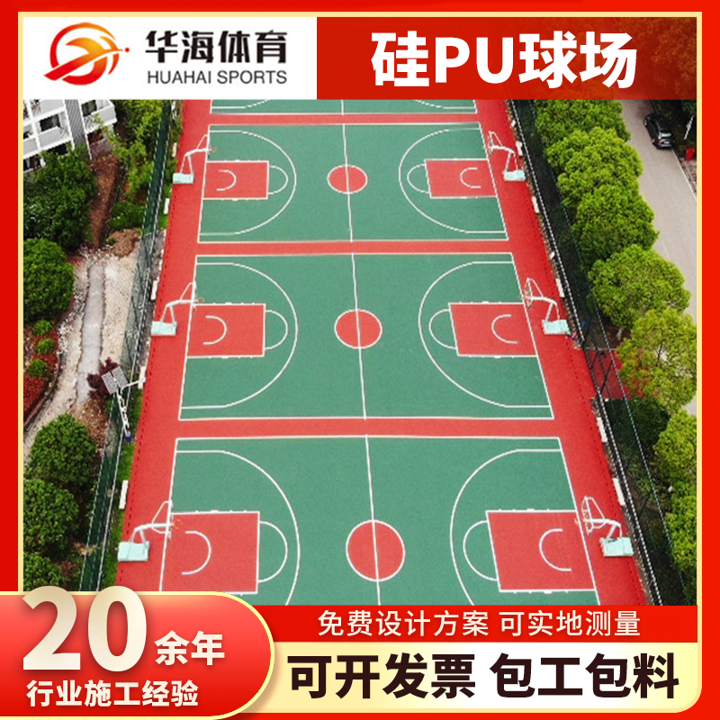 南阳市预制型橡胶跑道硅PU篮球场 - 一站式服务