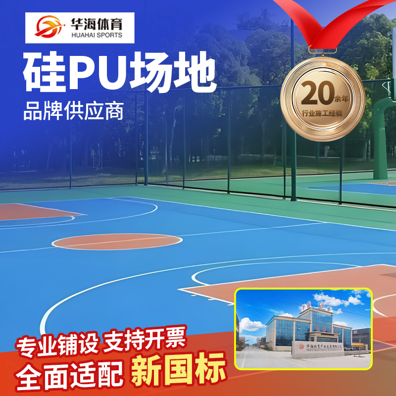 南阳市预制型跑道硅PU - 哪里好