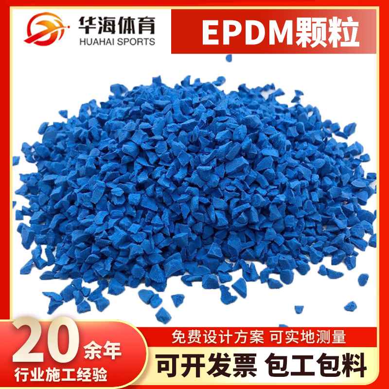 南阳市塑胶颗粒塑胶跑道材料 - 方案