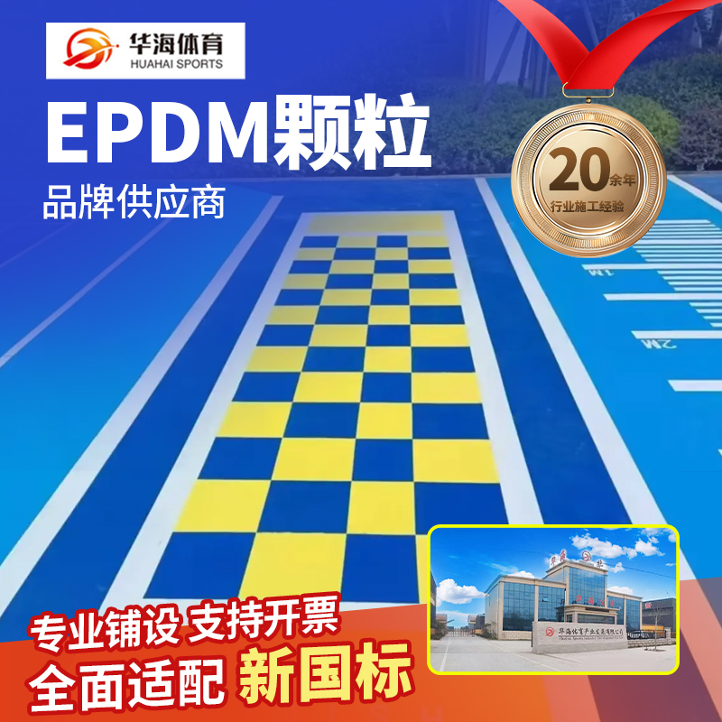 南阳市预制型跑道半预制卷材 - 方案